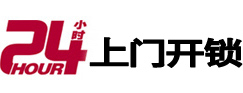 细河开锁公司